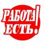 работа прямо из дома